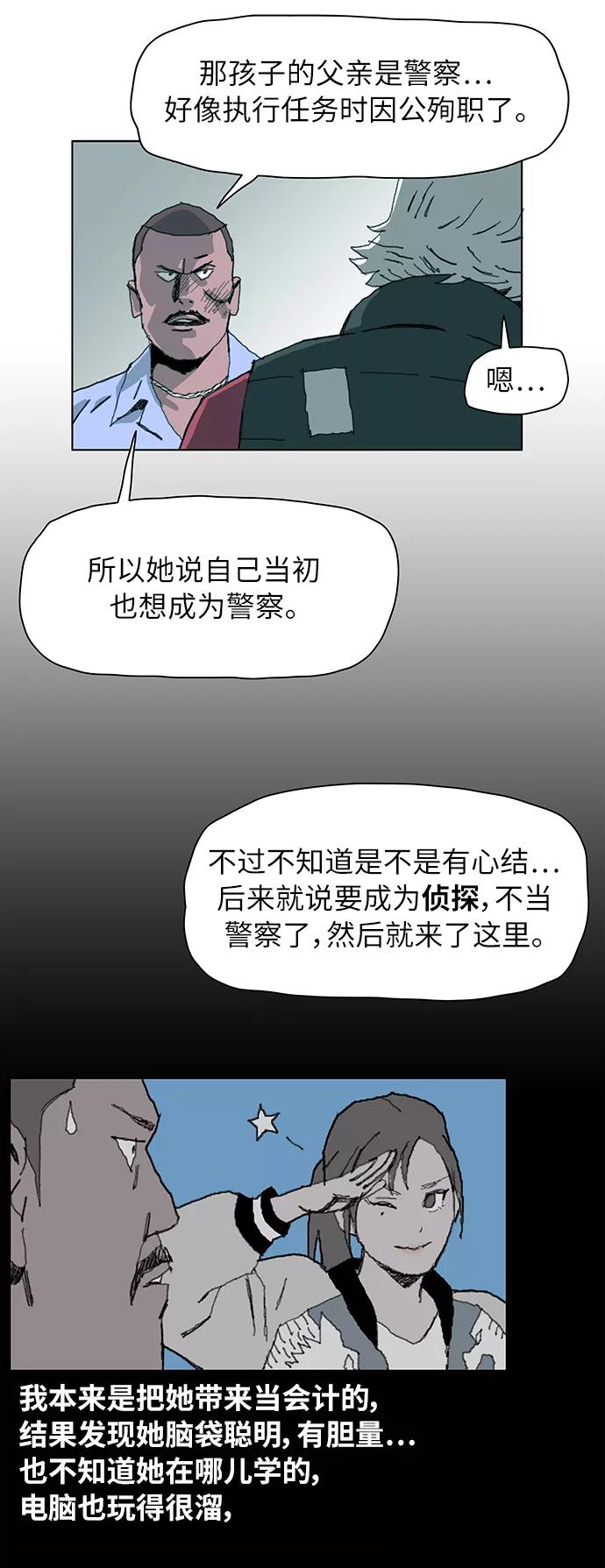 《保安裴斗满》第3话 第17页
