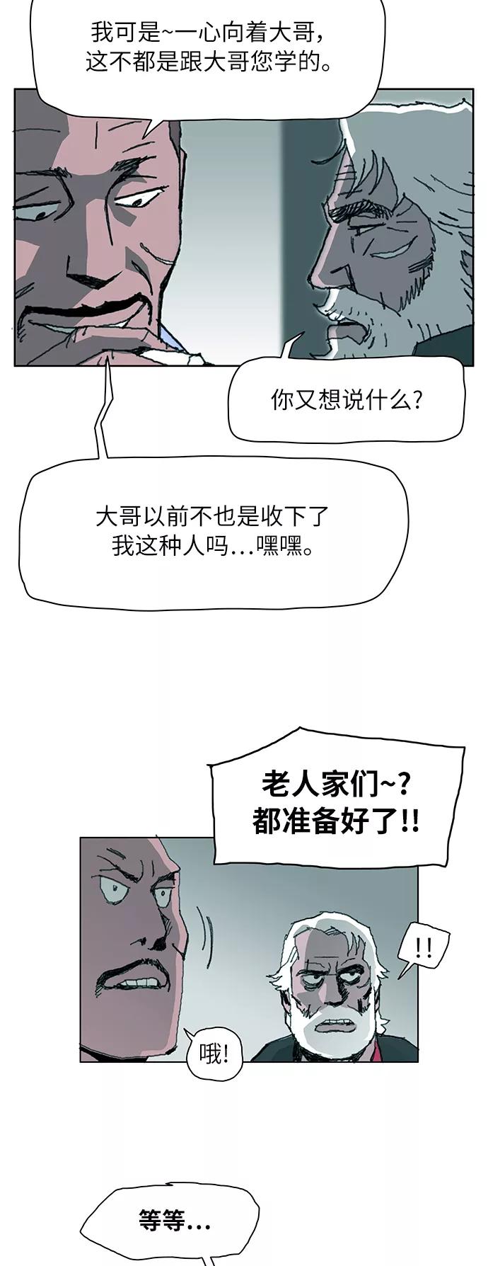 《保安裴斗满》第3话 第20页