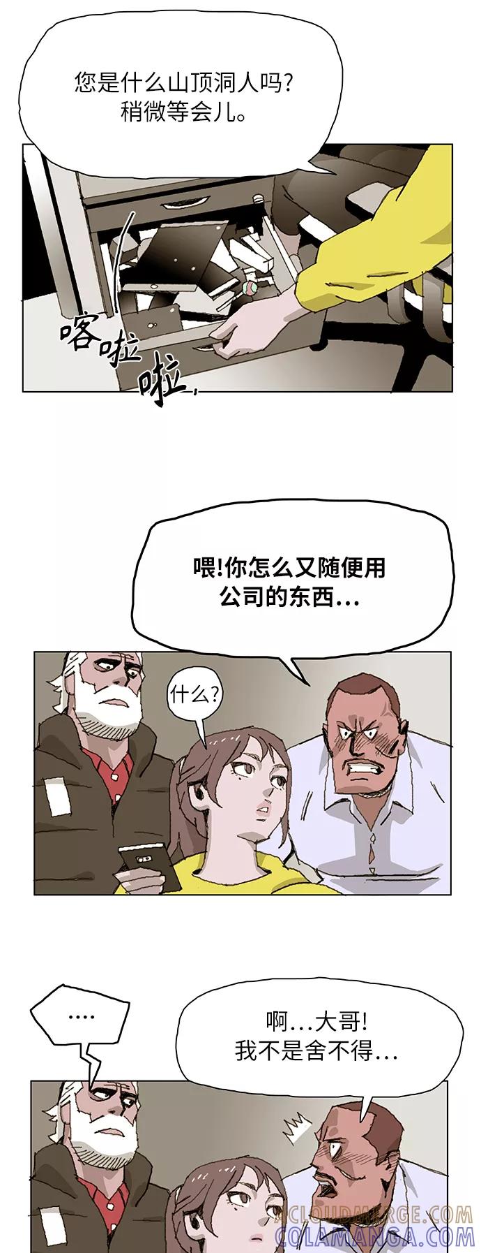 《保安裴斗满》第3话 第28页