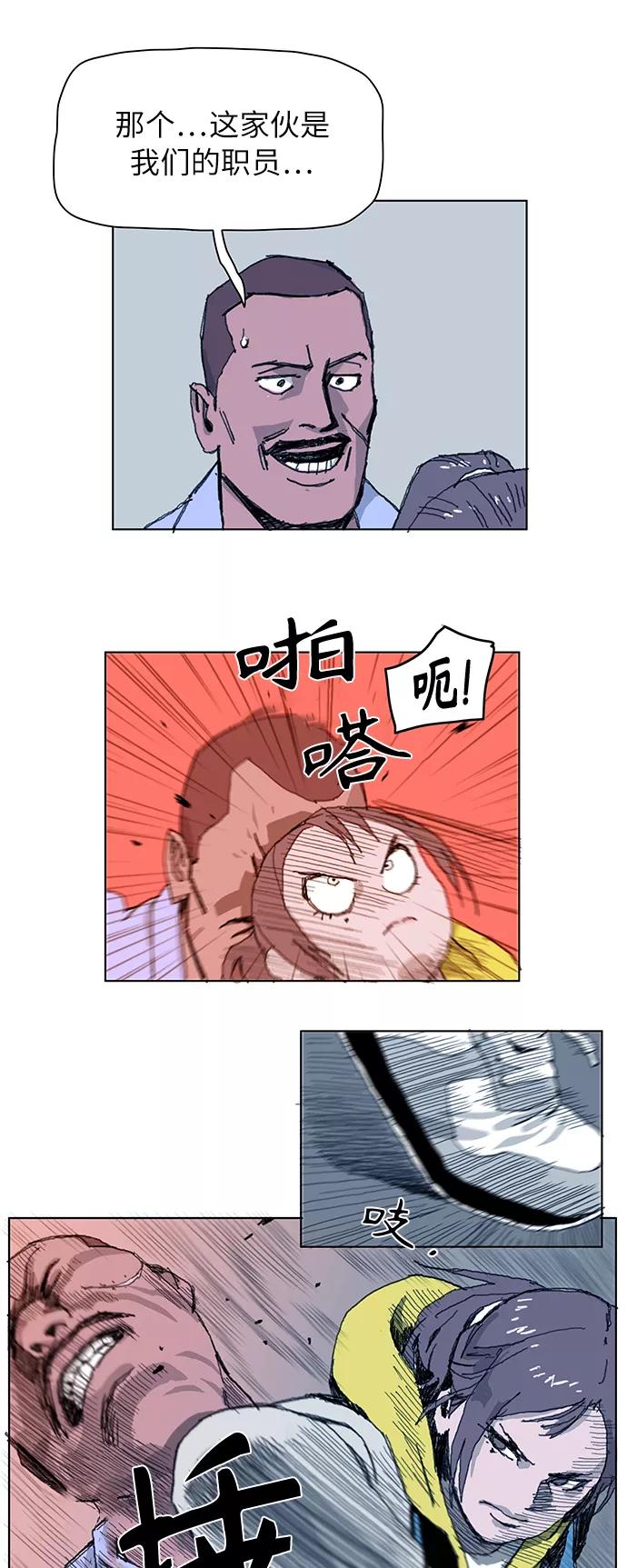 《保安裴斗满》第3话 第3页