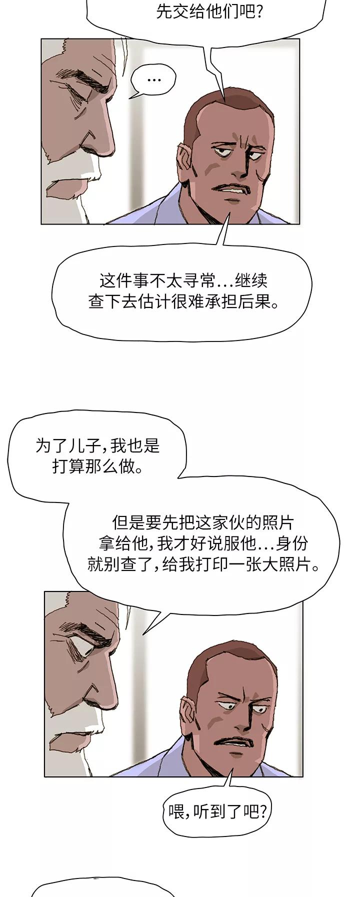 《保安裴斗满》第3话 第26页