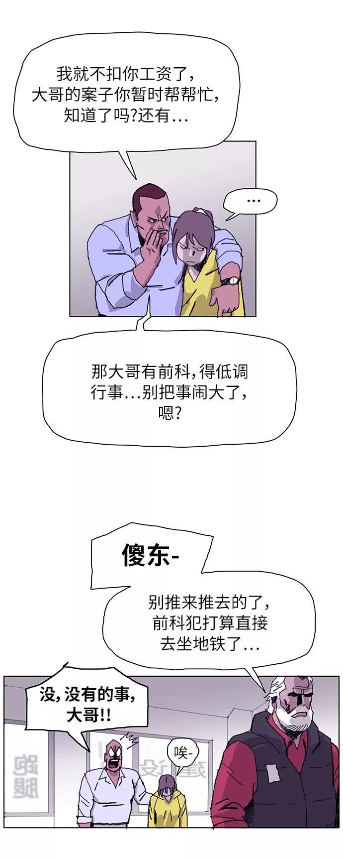 《保安裴斗满》第3话 第33页