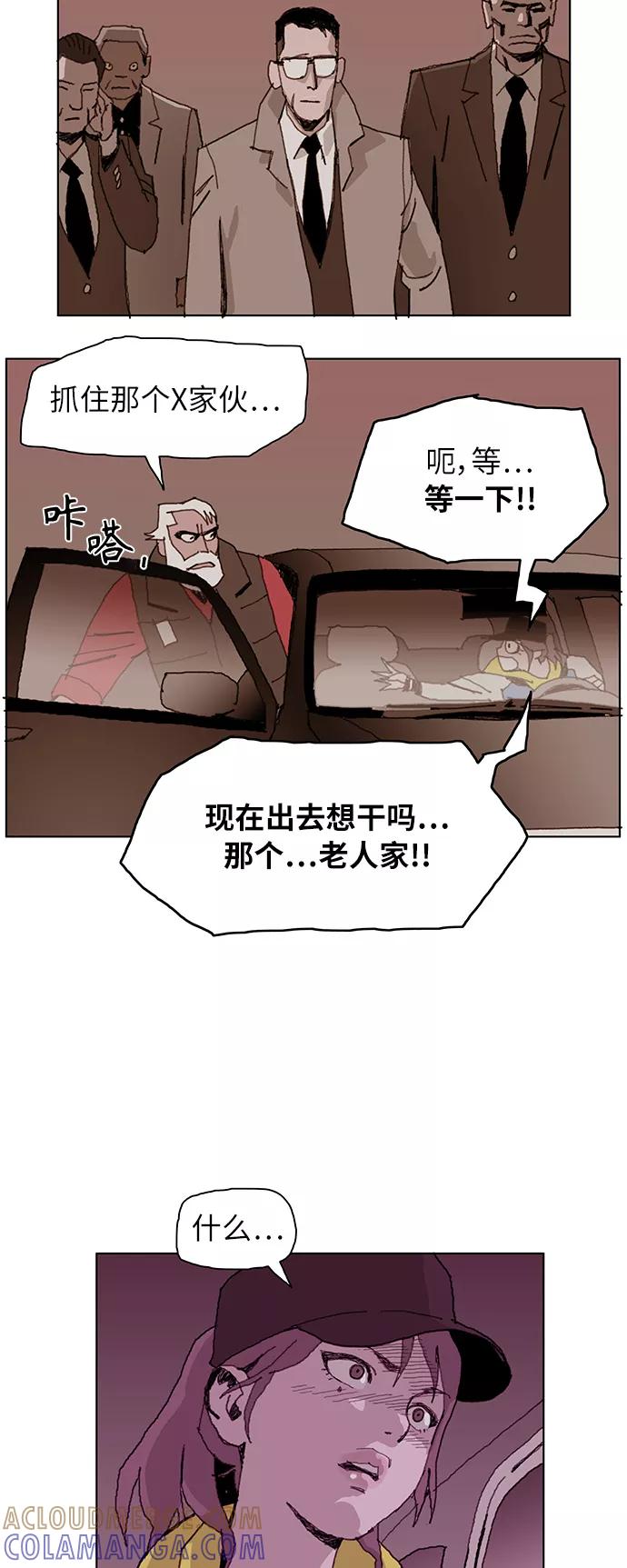 《保安裴斗满》第3话 第43页