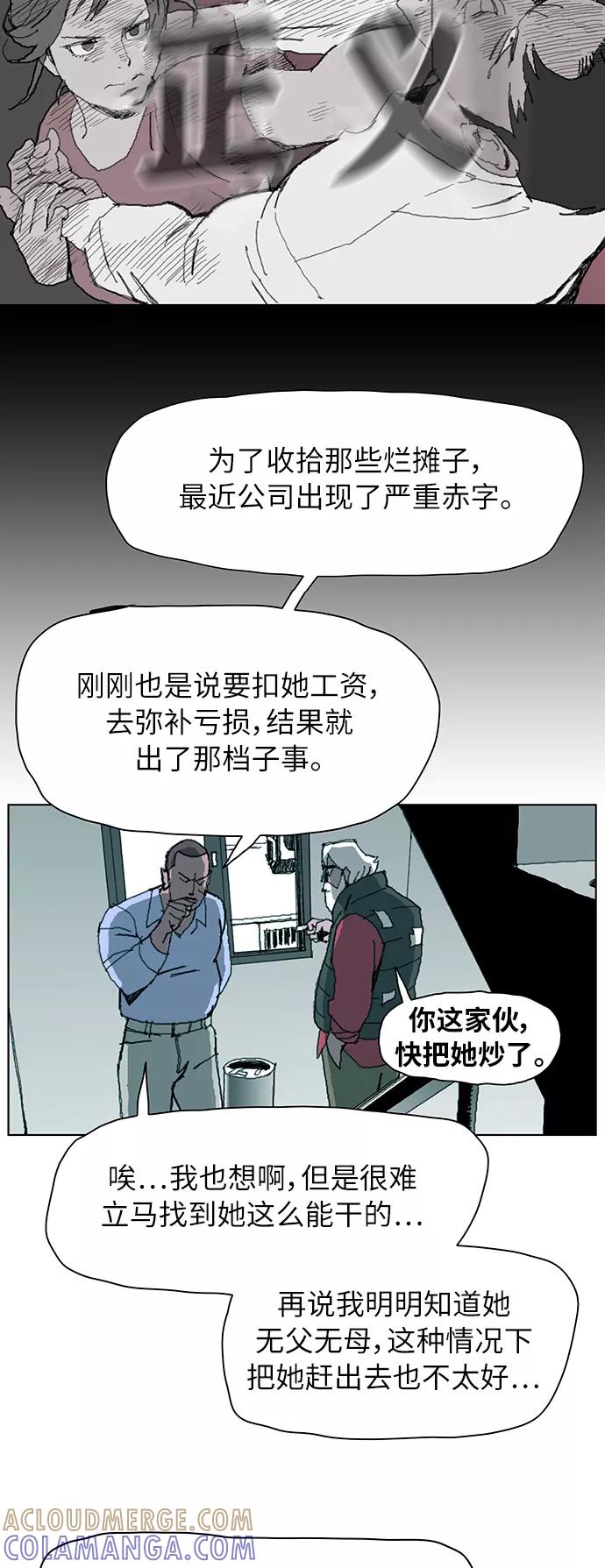 《保安裴斗满》第3话 第19页