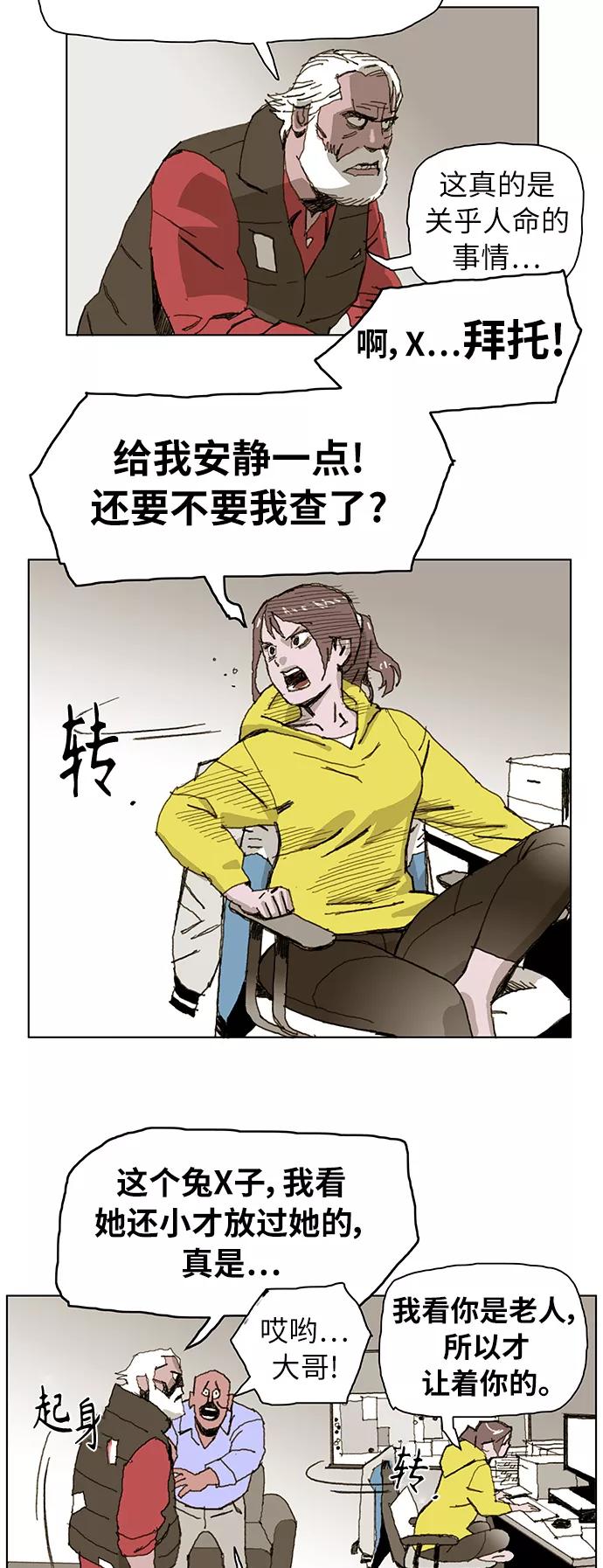 《保安裴斗满》第3话 第14页