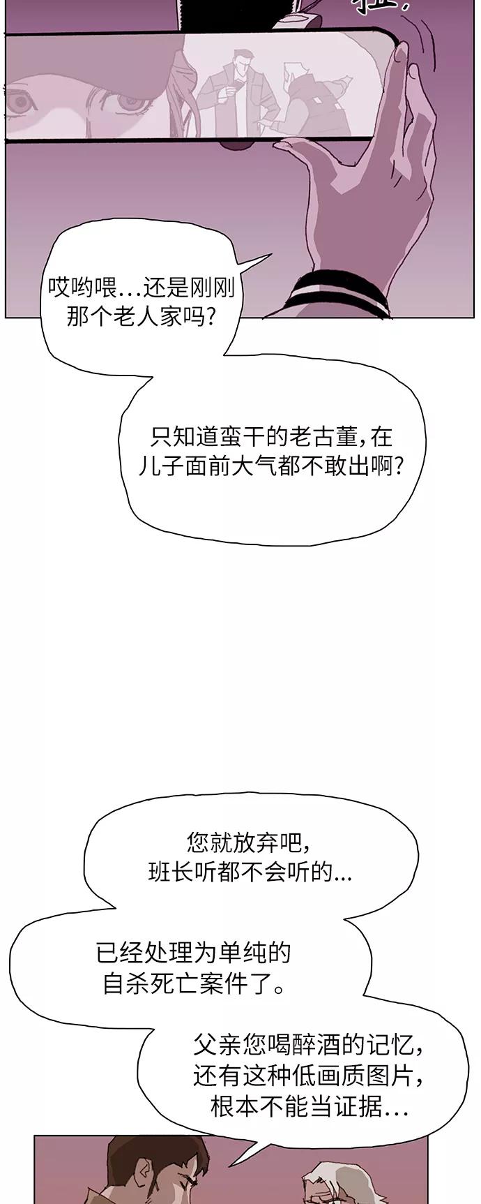 《保安裴斗满》第3话 第36页