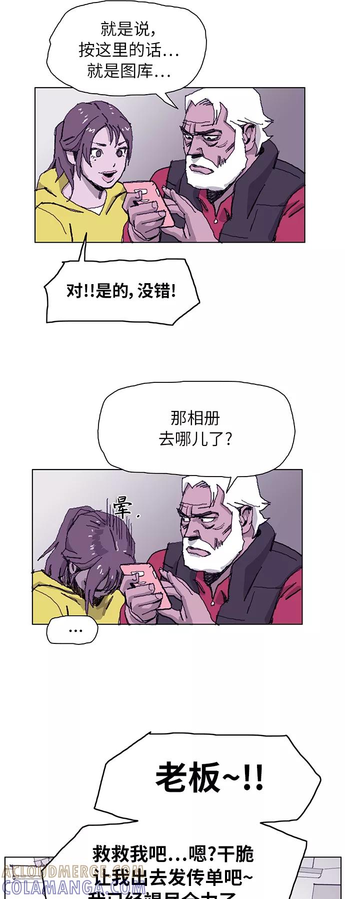 《保安裴斗满》第3话 第31页