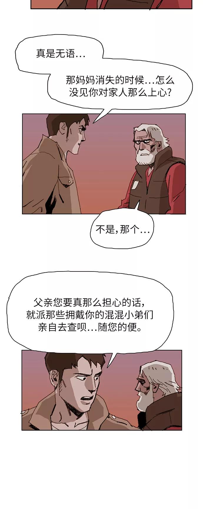 《保安裴斗满》第3话 第38页