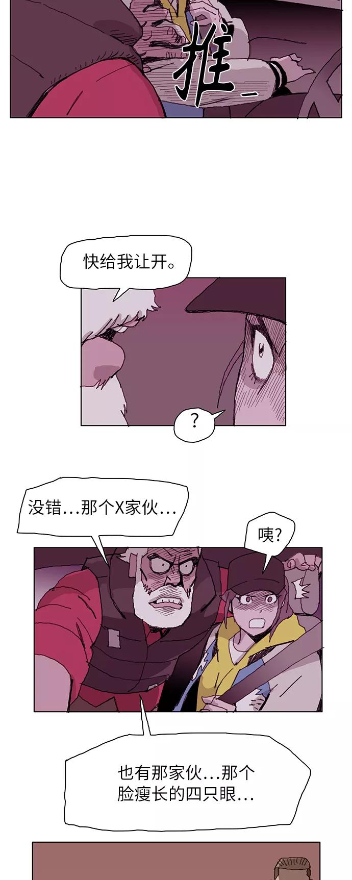 《保安裴斗满》第3话 第42页