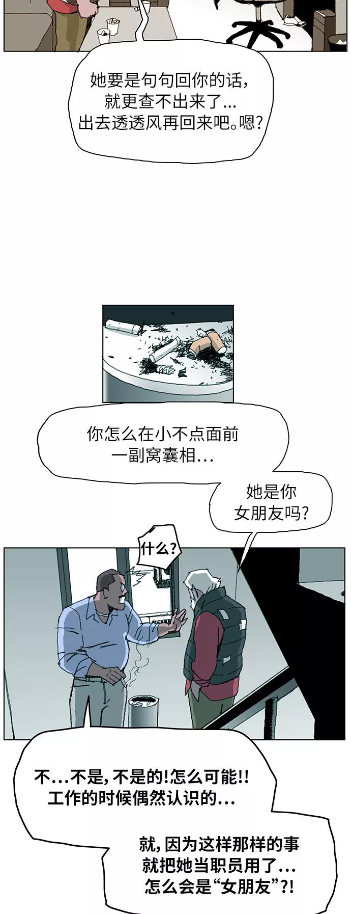 《保安裴斗满》第3话 第15页