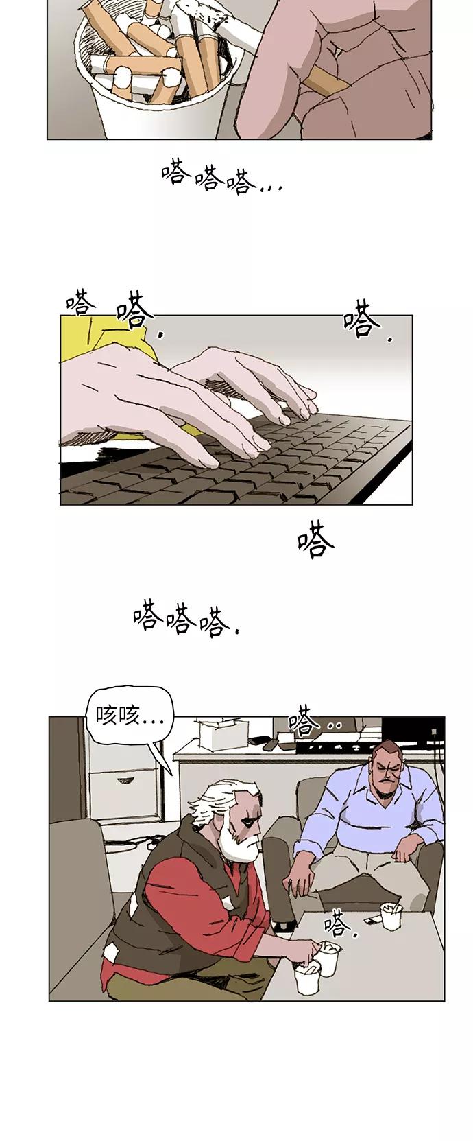 《保安裴斗满》第3话 第11页
