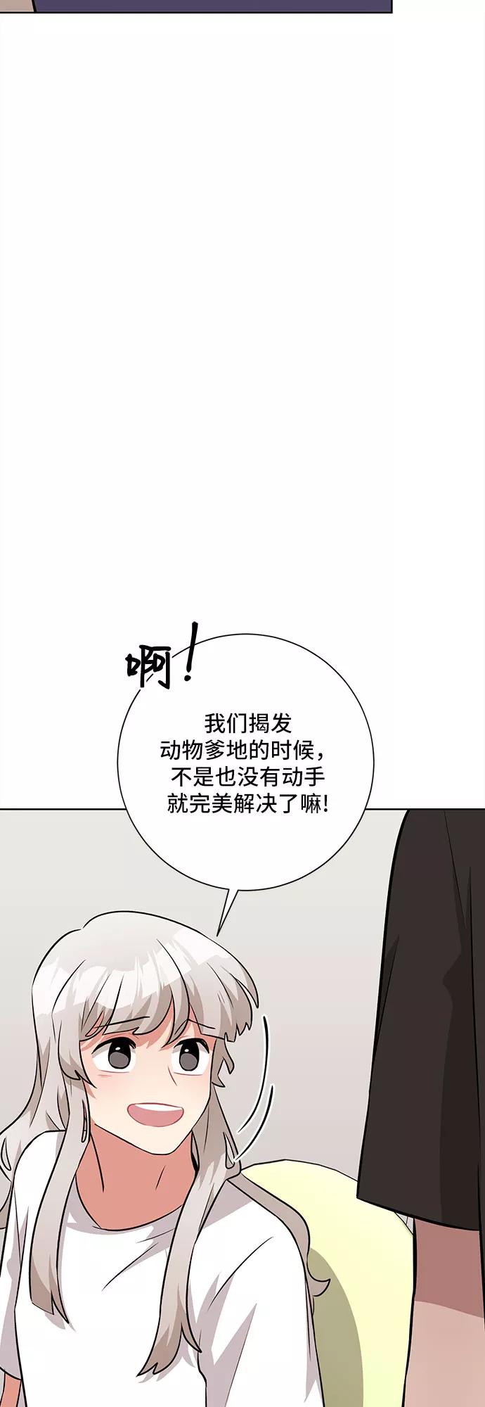 《今天也汪汪》第40话 第48页