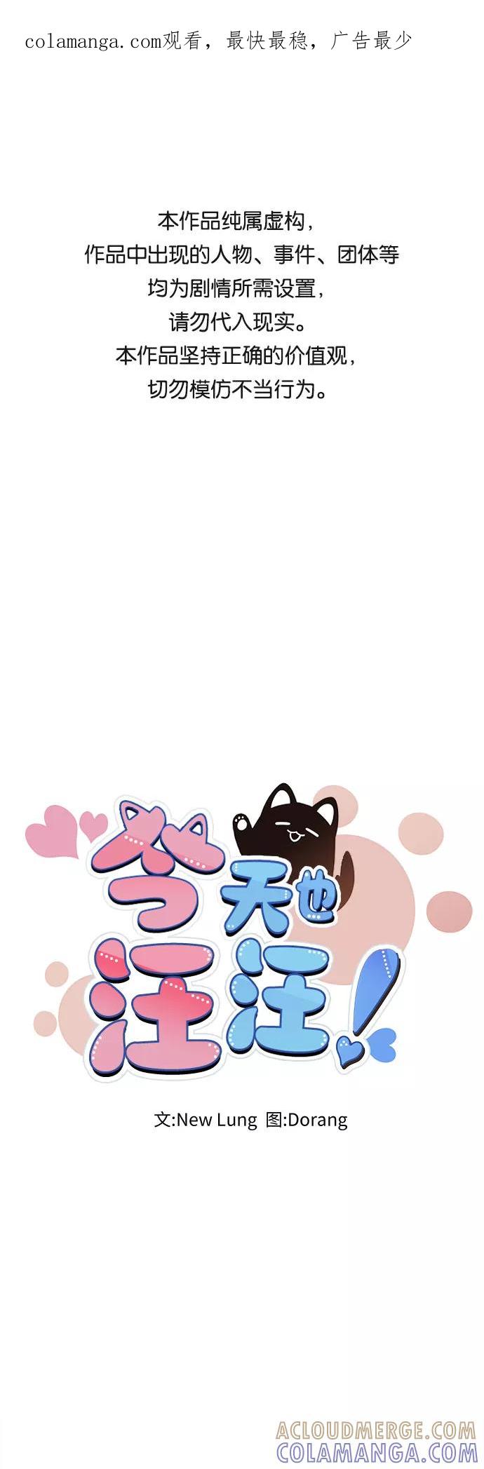 《今天也汪汪》第41话 第1页