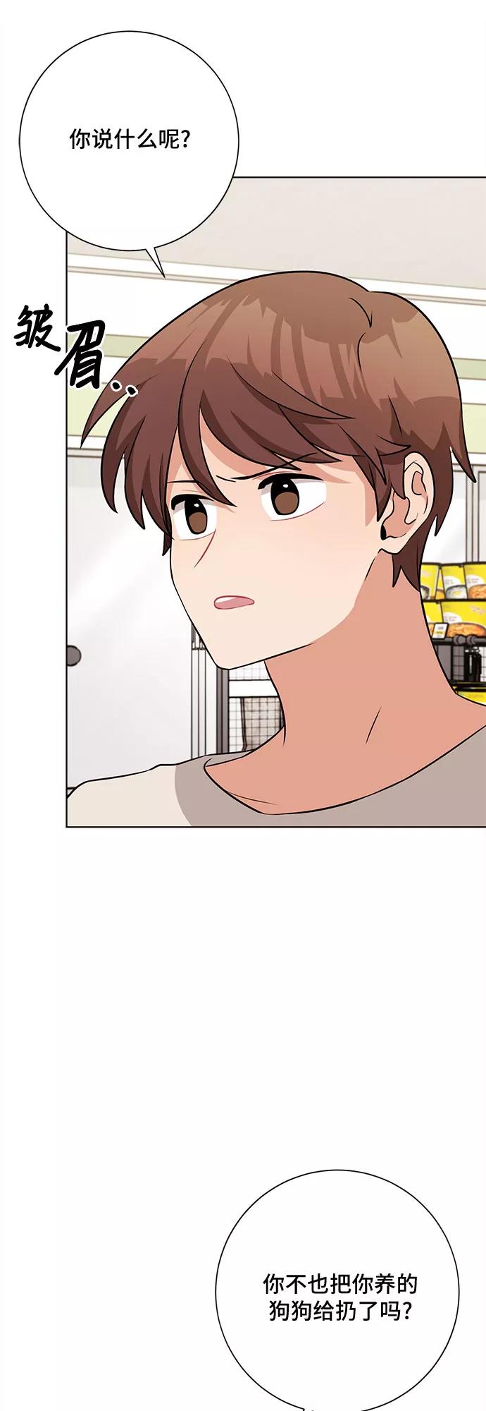 《今天也汪汪》第41话 第50页