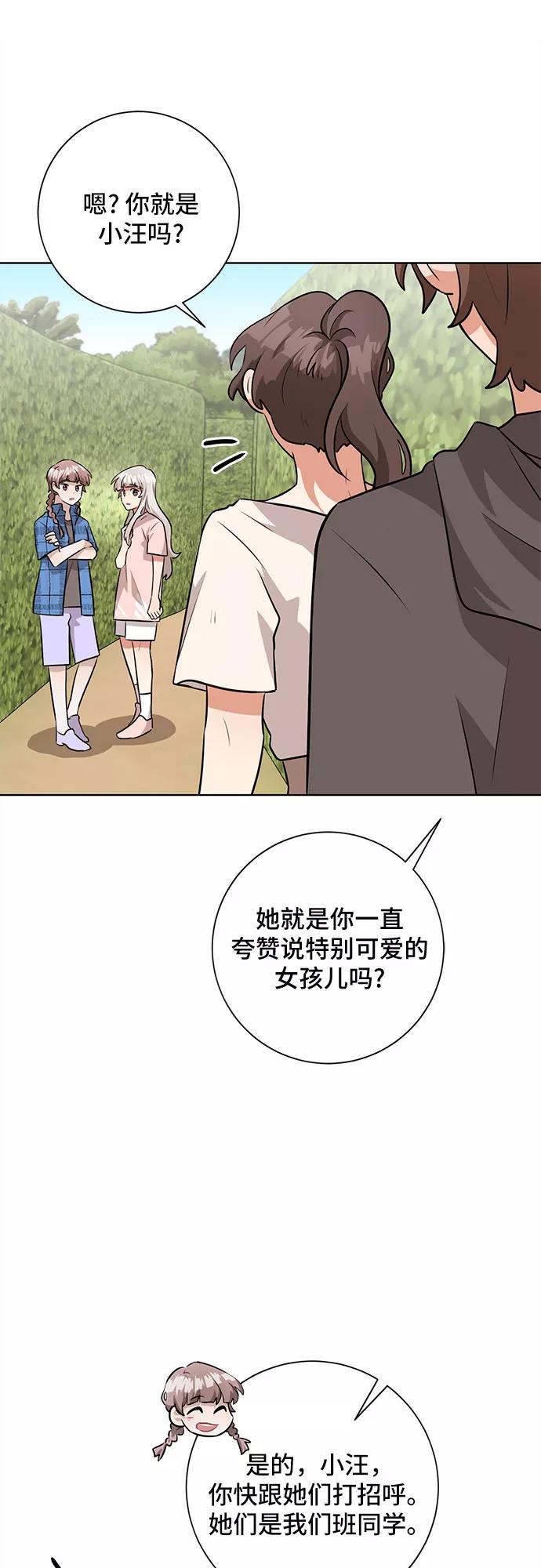 《今天也汪汪》第42话 第44页