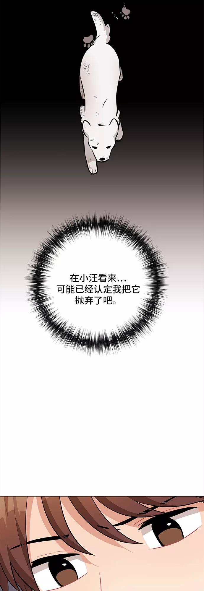 《今天也汪汪》第42话 第12页