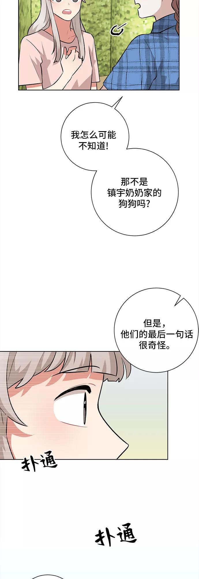 《今天也汪汪》第42话 第42页