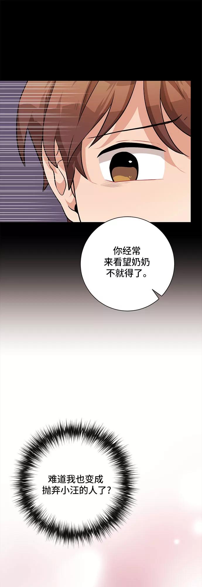 《今天也汪汪》第42话 第9页