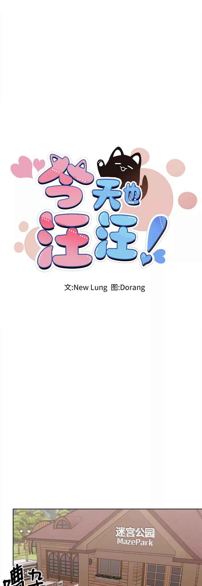 《今天也汪汪》第42话 第24页