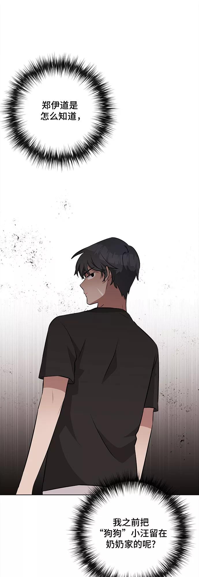 《今天也汪汪》第42话 第14页