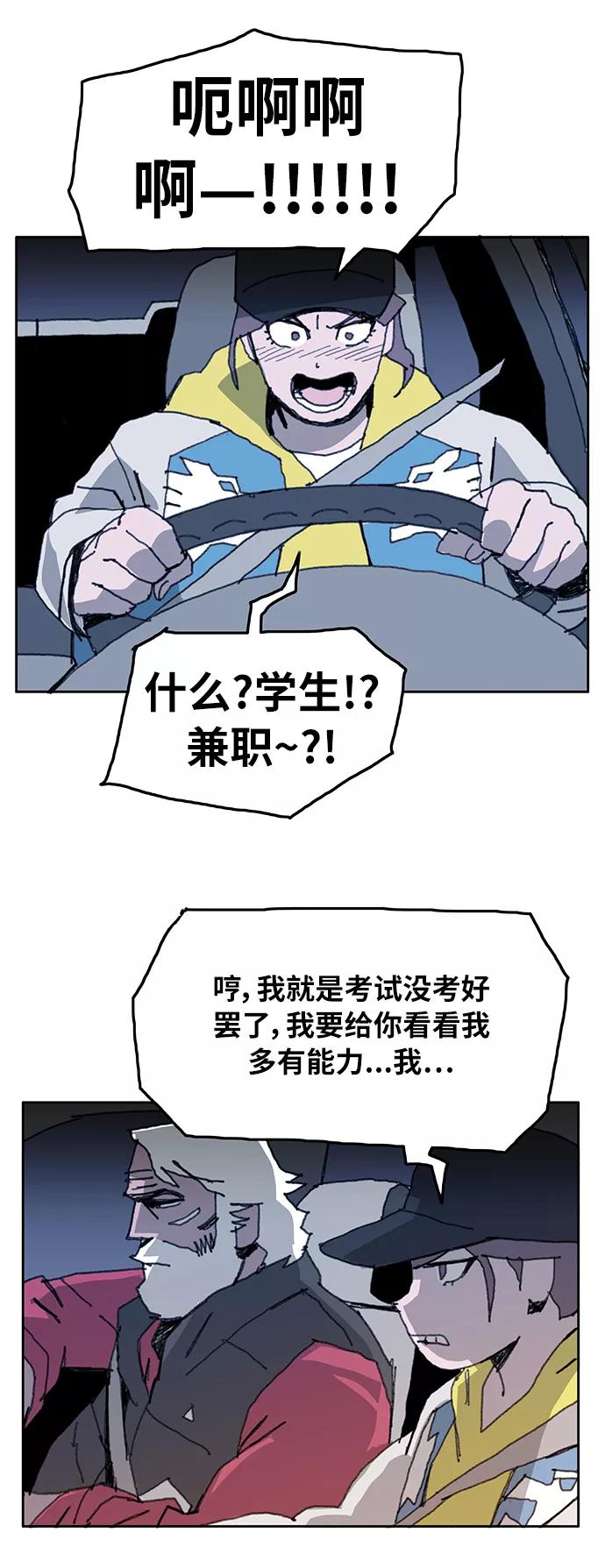 《保安裴斗满》第4话 第42页
