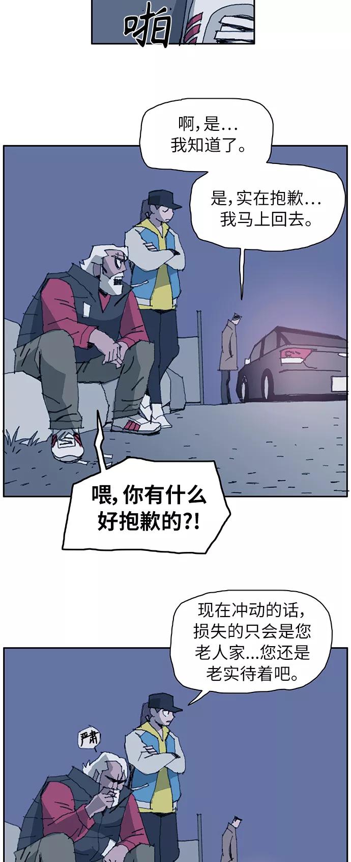 《保安裴斗满》第4话 第33页