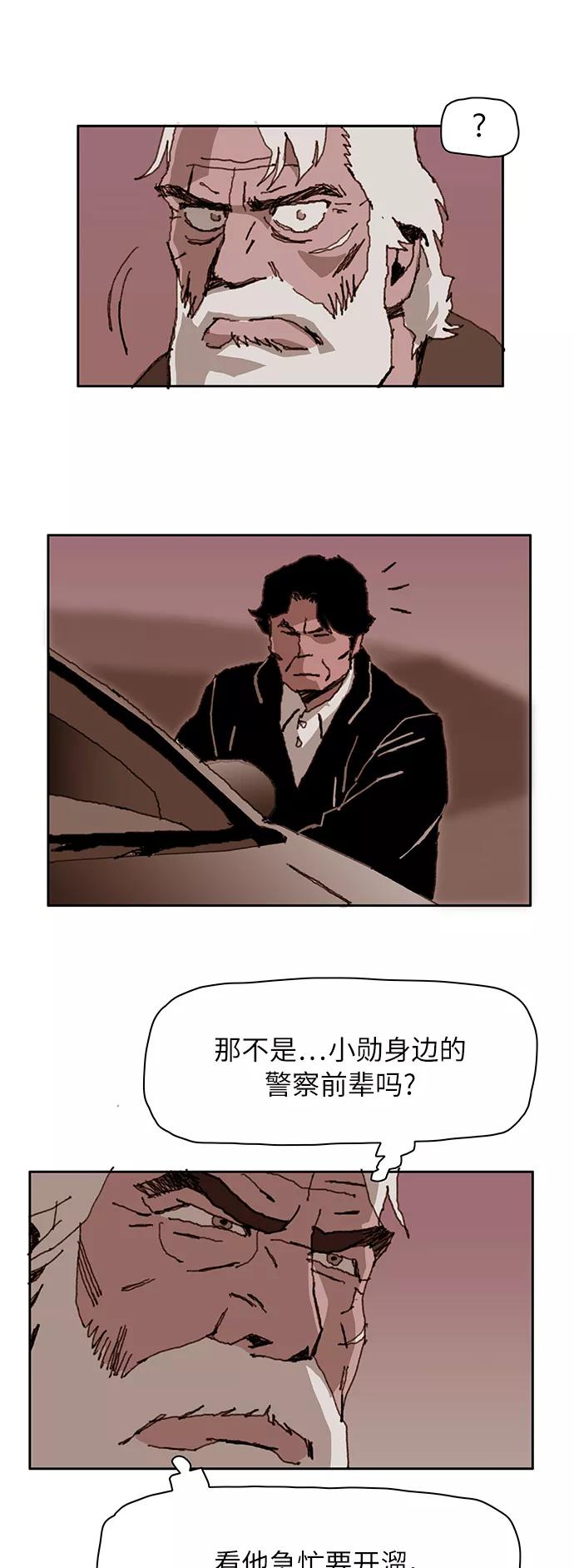 《保安裴斗满》第4话 第9页