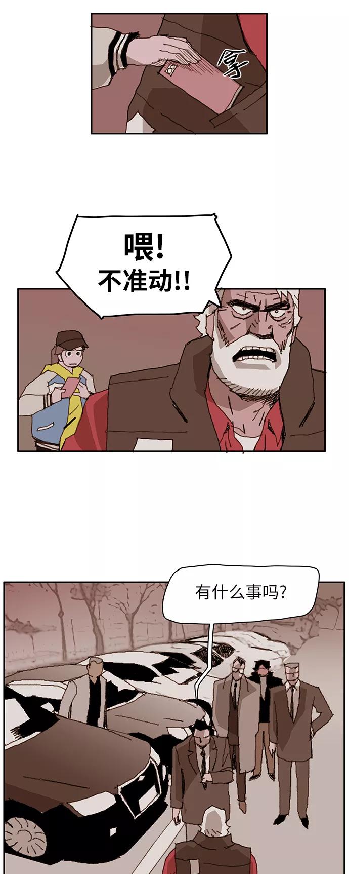 《保安裴斗满》第4话 第3页