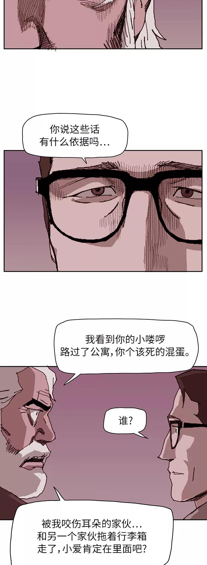 《保安裴斗满》第4话 第12页