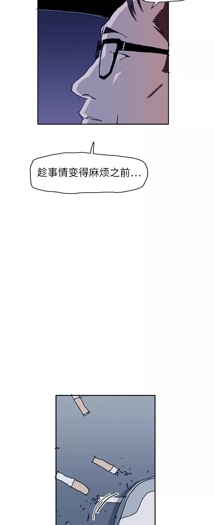 《保安裴斗满》第4话 第32页