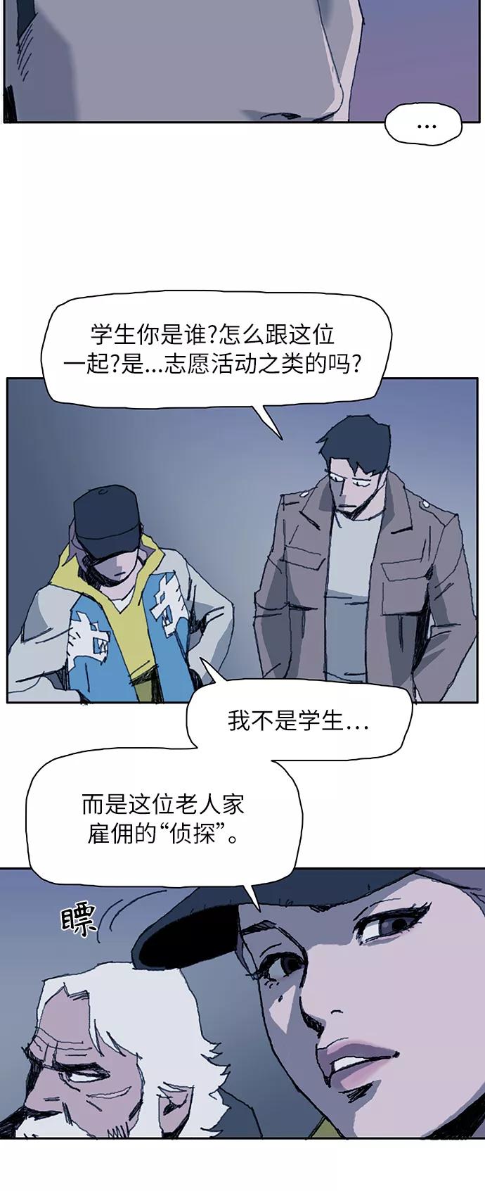 《保安裴斗满》第4话 第35页