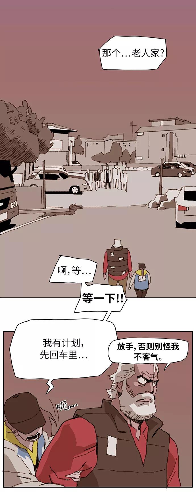 《保安裴斗满》第4话 第2页
