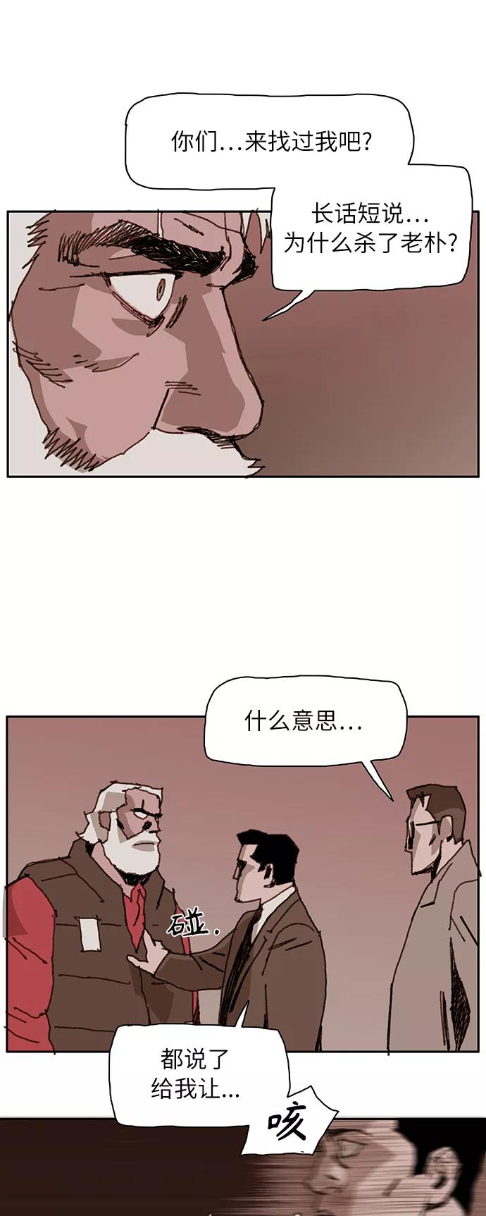 《保安裴斗满》第4话 第5页