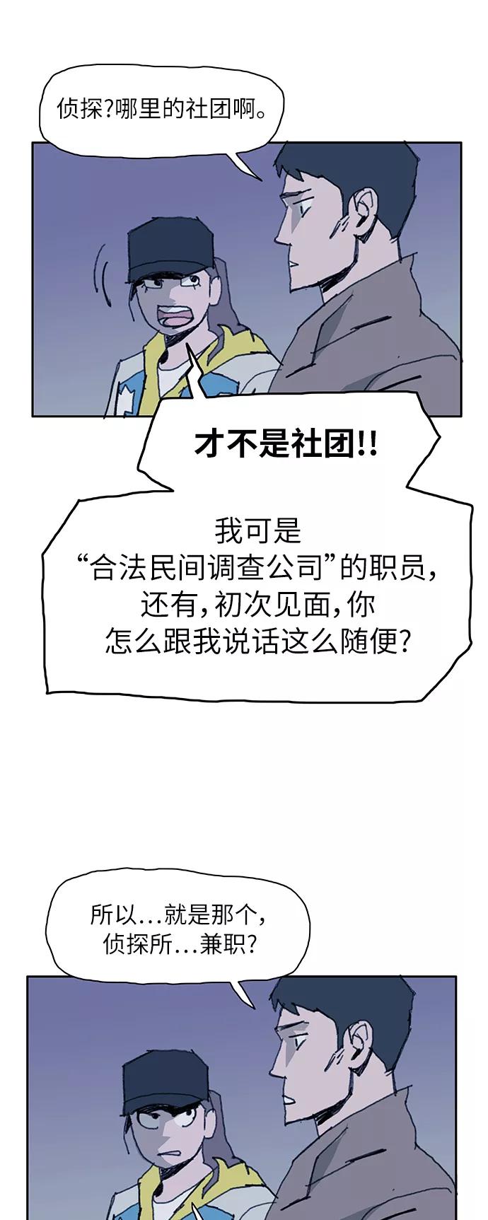 《保安裴斗满》第4话 第36页