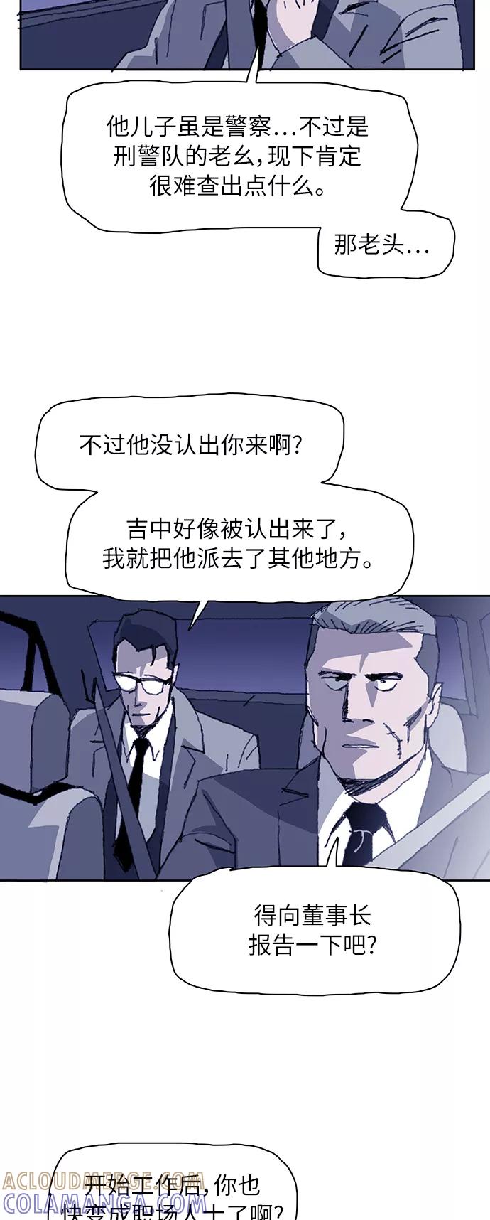 《保安裴斗满》第4话 第28页