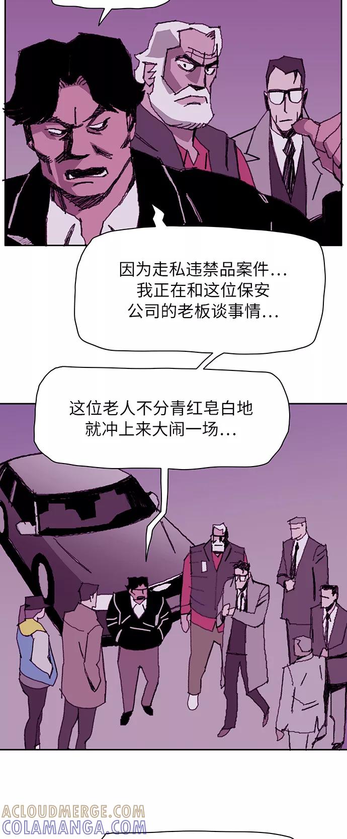 《保安裴斗满》第4话 第19页