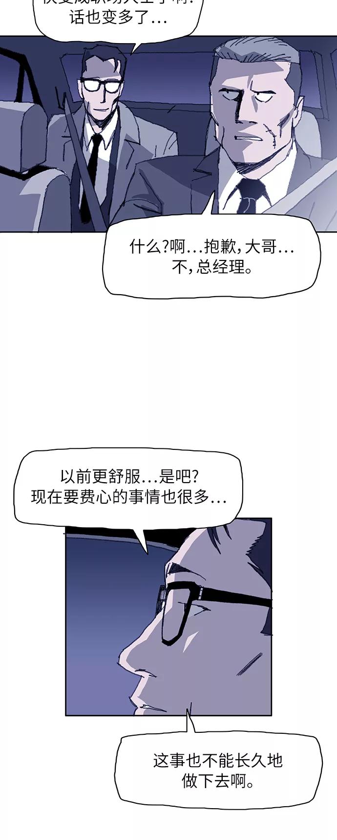 《保安裴斗满》第4话 第29页