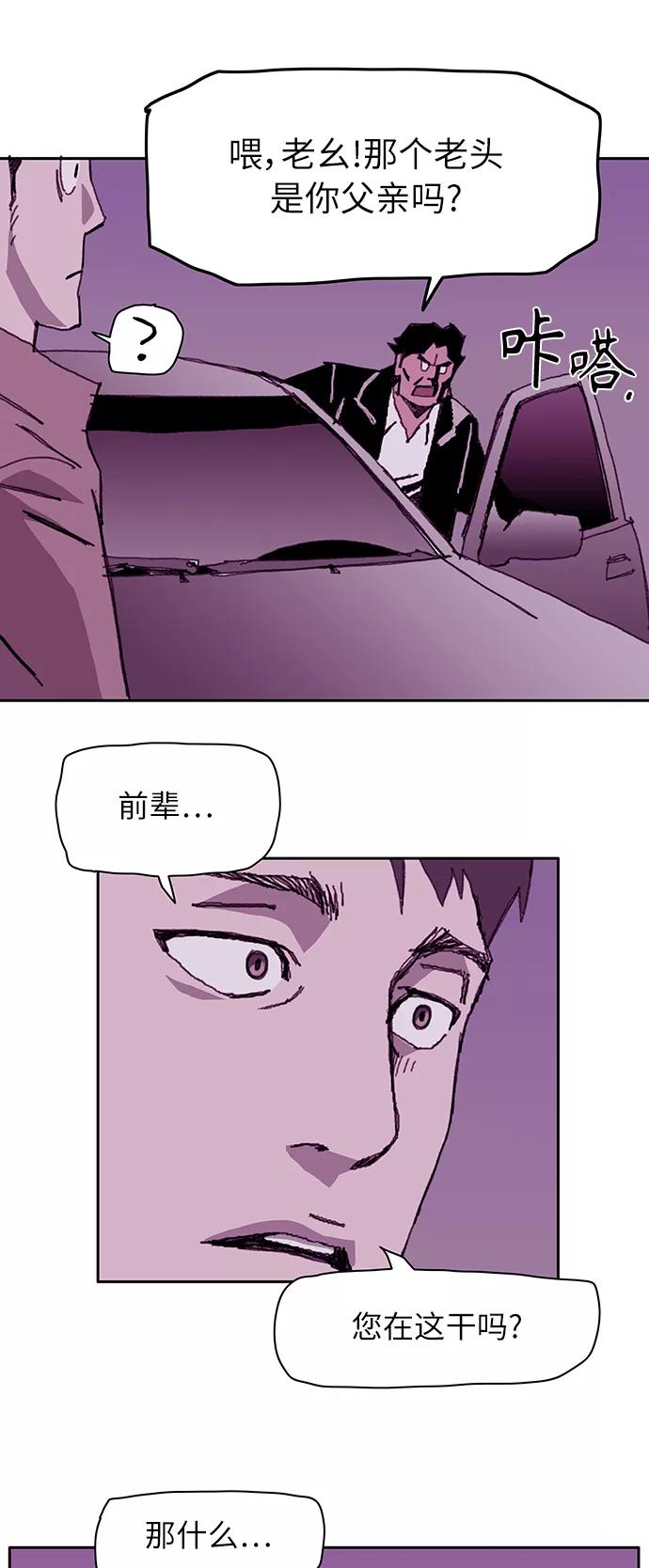 《保安裴斗满》第4话 第18页
