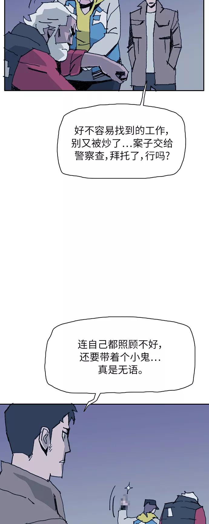 《保安裴斗满》第4话 第39页