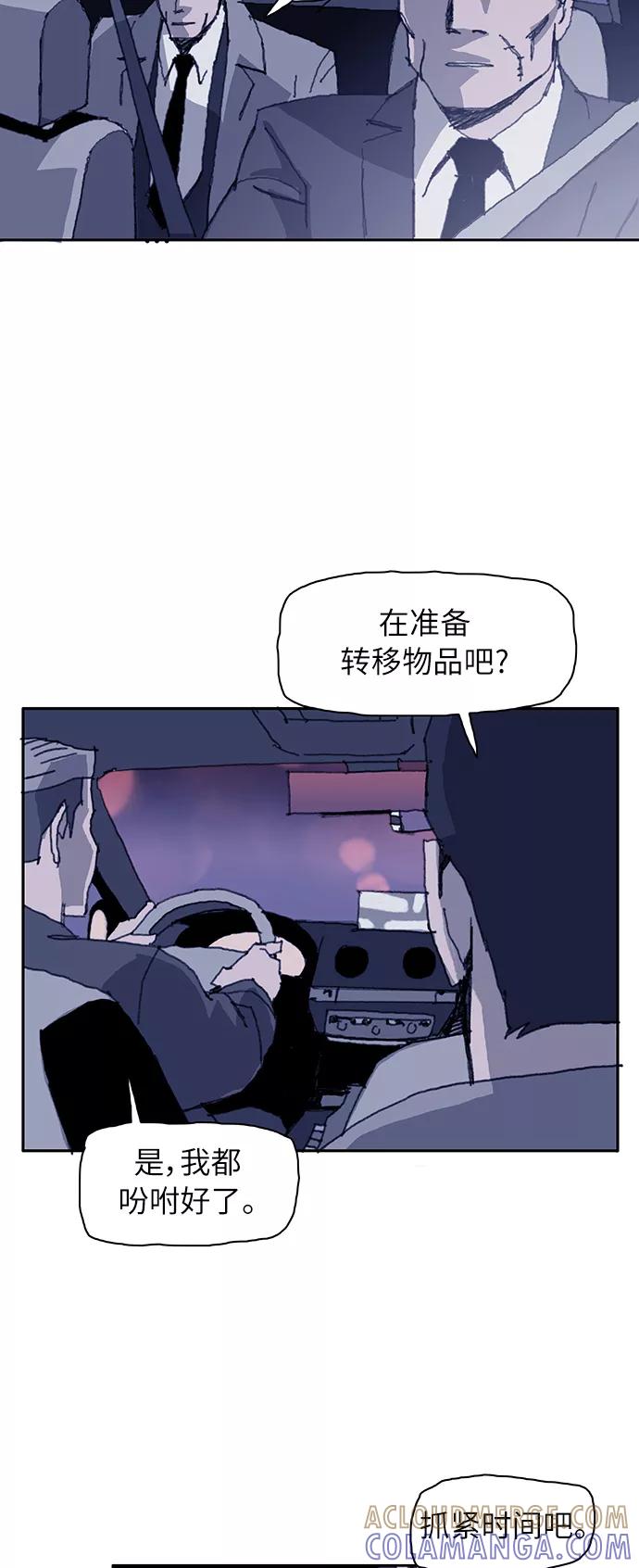 《保安裴斗满》第4话 第31页