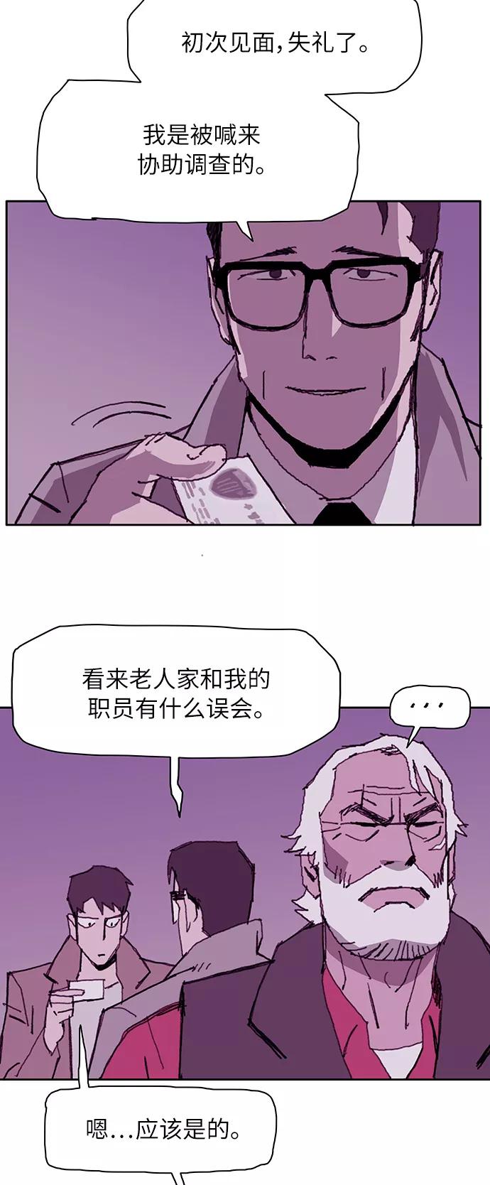 《保安裴斗满》第4话 第20页