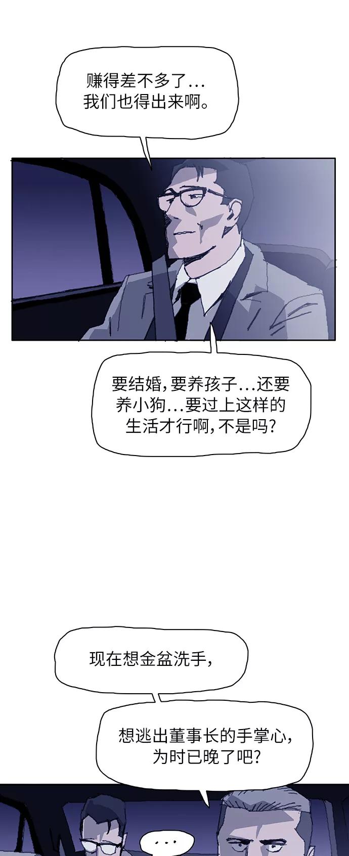 《保安裴斗满》第4话 第30页