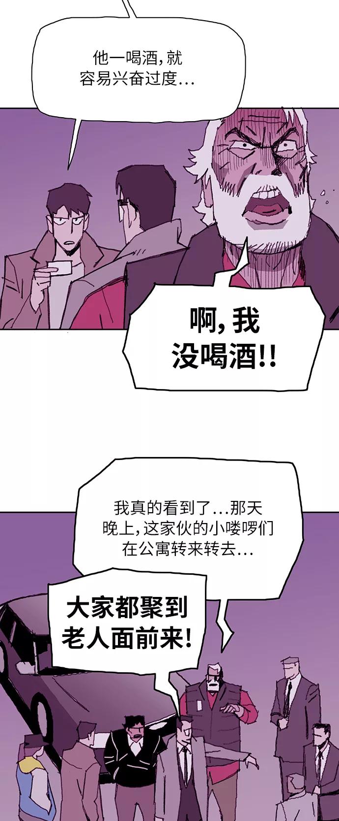 《保安裴斗满》第4话 第21页