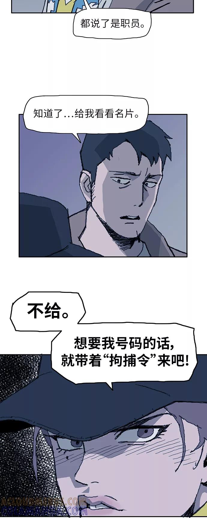 《保安裴斗满》第4话 第37页