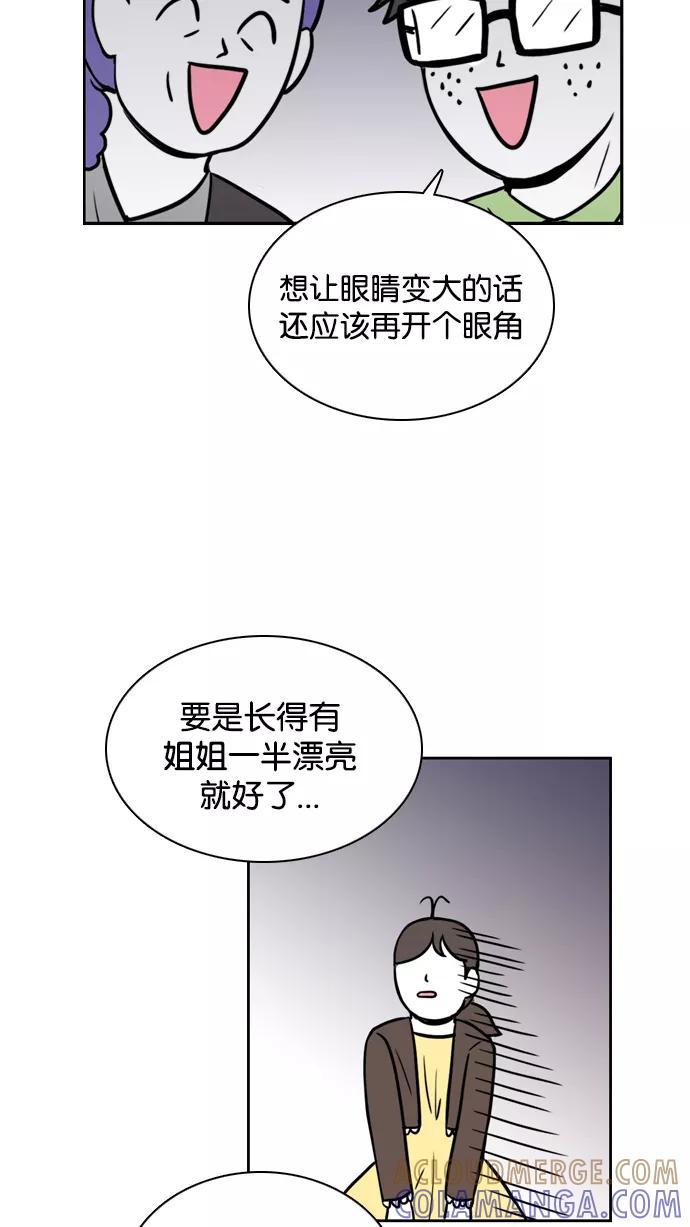 《加油！廉价菜鸟》[第51话] 中秋节（2） 第23页