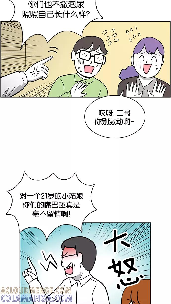 《加油！廉价菜鸟》[第51话] 中秋节（2） 第27页