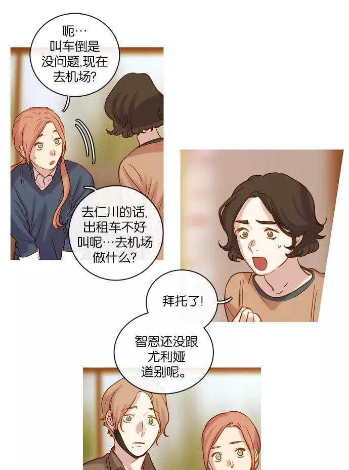 《怦然的魔幻时刻》第59话 第15页