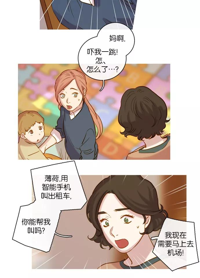《怦然的魔幻时刻》第59话 第14页