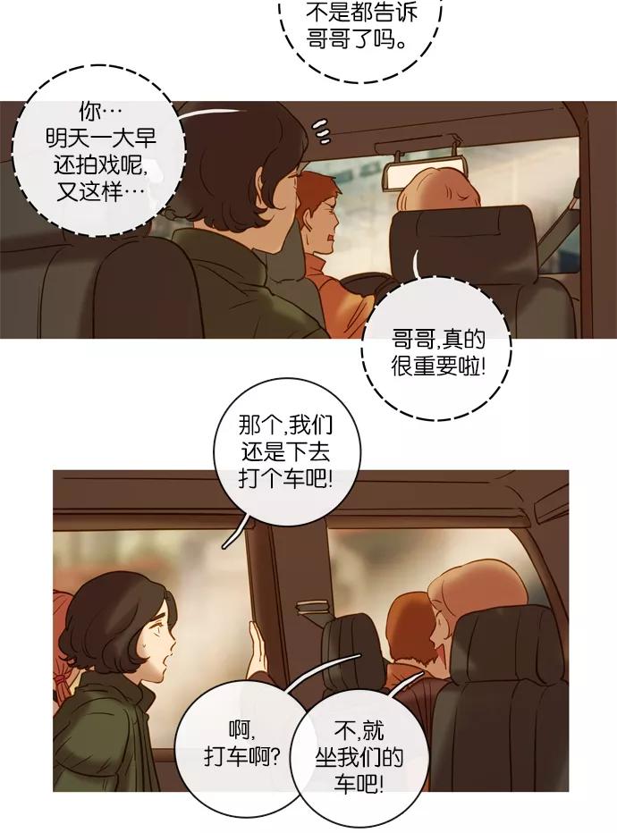 《怦然的魔幻时刻》第59话 第20页