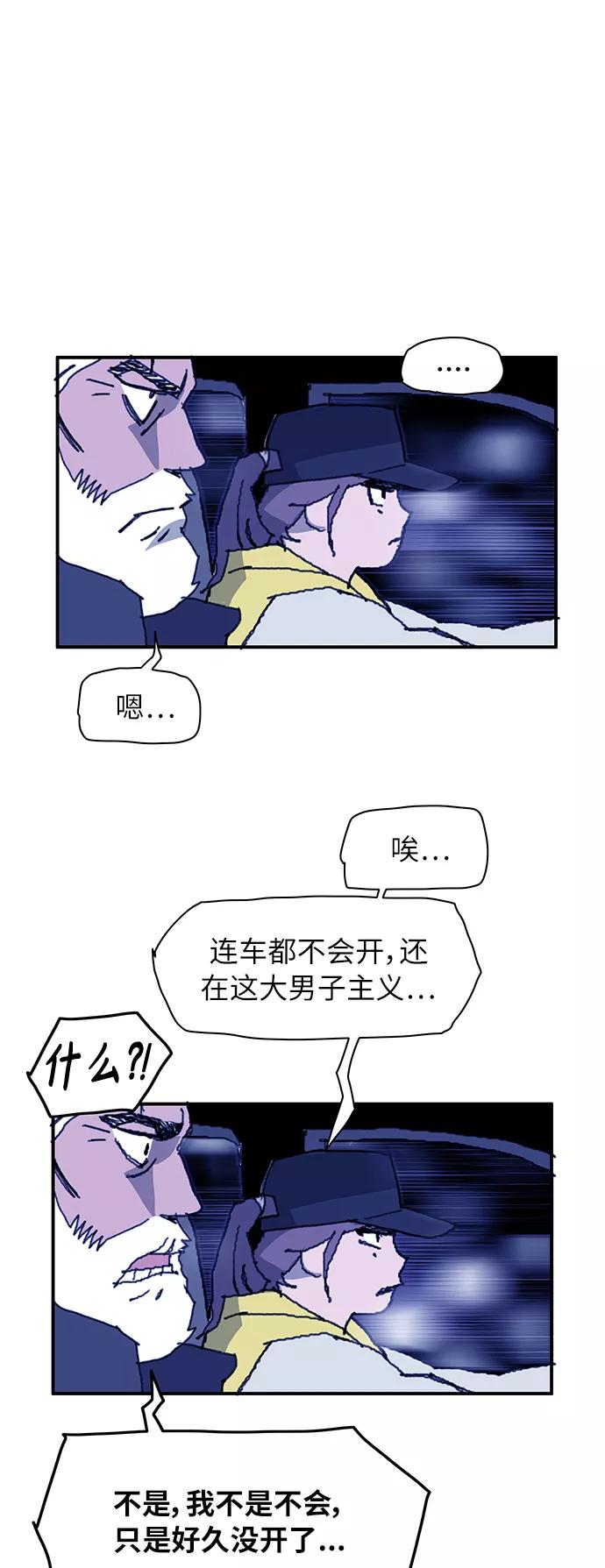 《保安裴斗满》第5话 第21页